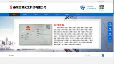 山东三凯化工科技有限公司