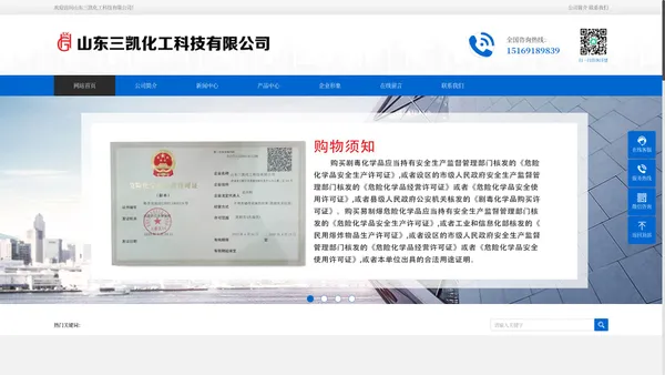 山东三凯化工科技有限公司