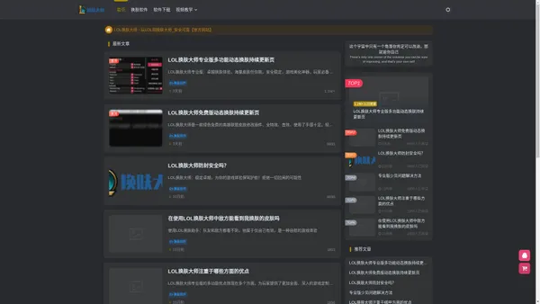 LOL换肤大师 - 英雄联盟LOL换肤大师官方网站