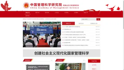 中国管理科学研究院官网网站