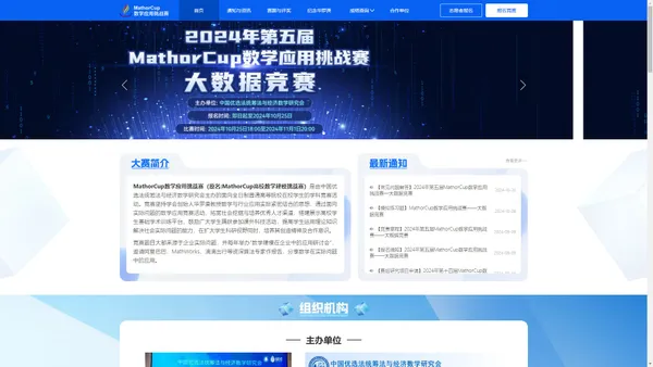 MathorCup高校数学建模挑战赛官网