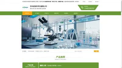 苏州纽铭科学仪器有限公司 -  实验室仪器，生物前处理设备 实验通用仪器_苏州纽铭科学仪器有限公司