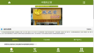 杭州慧商会商餐饮公司：一席地加盟凤之堂—一席地的追随者,鸡煲加盟店的首选,本地鸡窝加盟,鸡煲加盟