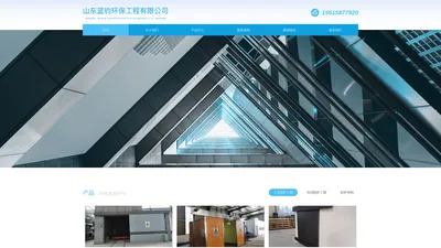 山东蓝钧环保工程有限公司