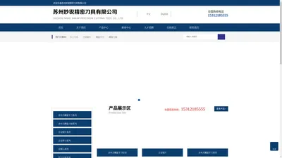 苏州妙锐精密刀具有限公司
