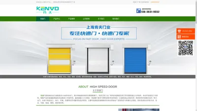 快速卷帘门批发_PVC快速门厂家_快速堆积门_高速门-上海肯夫门业