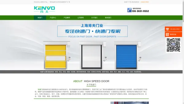 快速卷帘门批发_PVC快速门厂家_快速堆积门_高速门-上海肯夫门业
