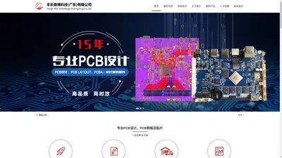 PCB设计|PCB Layout|PCBA|线路板|电路板设计|PCB开发|PCBA打样|PCBA制造|smt|贴片厂家-丰乐壹博科技(广东)有限公司