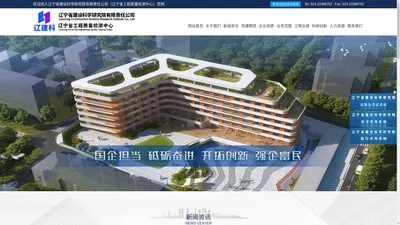 辽宁省建设科学研究院有限责任公司_辽宁省工程质量检测中心_辽宁省建设科学研究院有限责任公司_辽宁省工程质量检测中心