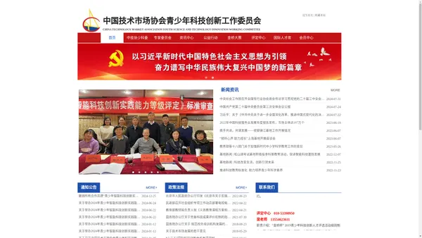 中国技术市场协会青少年科技创新工作委员会