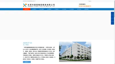 东莞市雄斐精密模具有限公司-公司官网-东莞市雄斐精密模具有限公司-公司官网