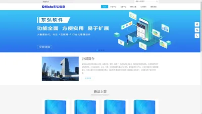 东弘软件-官方网站