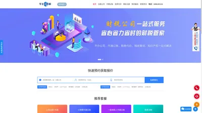 代办营业执照公司注册_代理记账报税找华宏财税