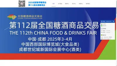 春季全国糖酒会|2025年成都糖酒会