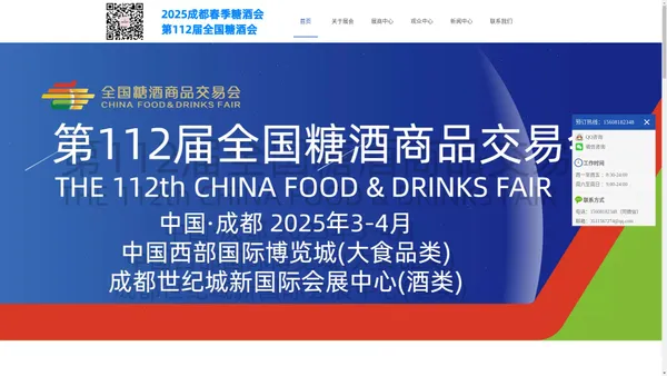 春季全国糖酒会|2025年成都糖酒会