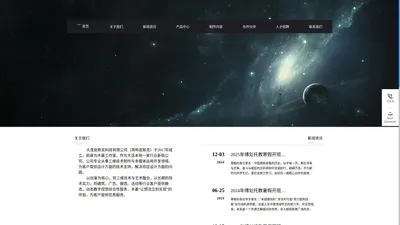 大连皮斯克科技有限公司