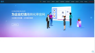 网站建设_企业网站建设_网络推广_高端网页设计-深圳衡讯网络推广有限公司