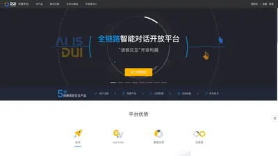 DUI开放平台-全链路智能对话开放平台-思必驰AISpeech