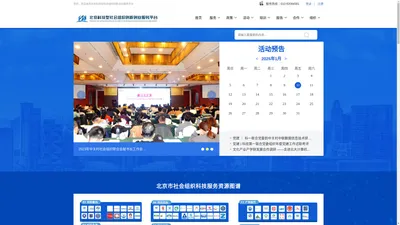 北京科技型社会组织创新创业服务平台