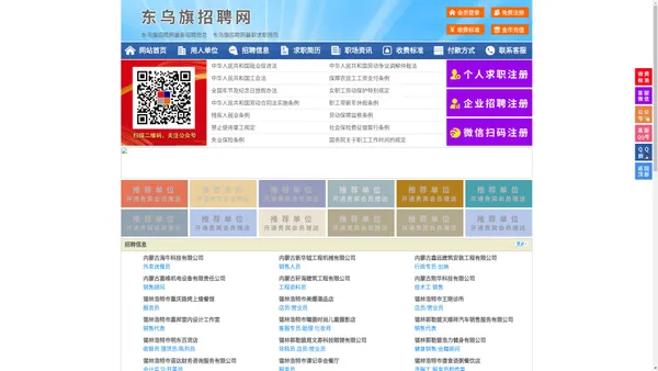 东乌旗招聘网-东乌旗人才网-东乌旗人才市场