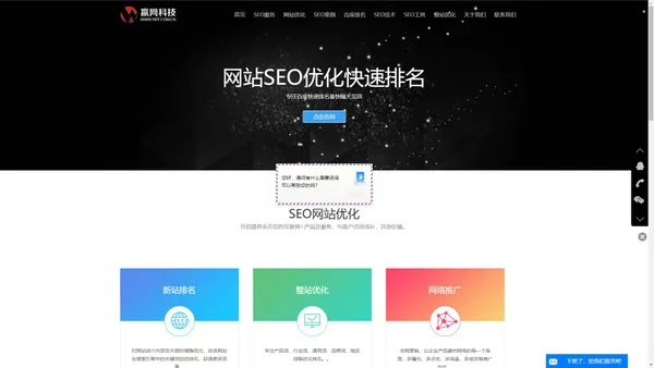 东莞市赢网网络科技有限公司-东莞百度关键词推广_东莞网站seo优化_网站seo排名