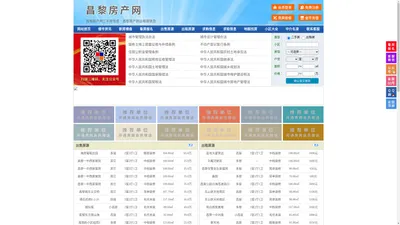 昌黎房产网-昌黎二手房-昌黎租房