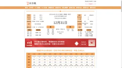 2024年黄道吉日_黄道吉日查询_黄道吉日查询-吉日网