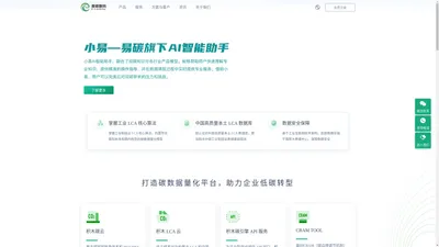 上海易碳数字科技有限公司 - 碳管理工具,碳边境税,CBAM Tool,积木LCA,工序级,绿色认证,工业碳数据云计算,蚂蚁入股,碳咨询,数据库,因子库,碳交易,云服务,碳数据,碳报告,EPD,PCR