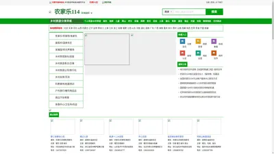 农家乐导航网—农家院114查询、农家乐联盟、城市周边农家乐预定、乡村旅游景点查询导航网站