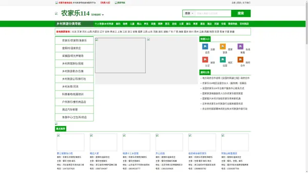 农家乐导航网—农家院114查询、农家乐联盟、城市周边农家乐预定、乡村旅游景点查询导航网站