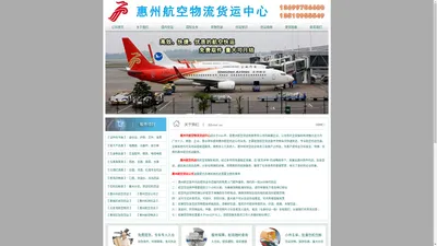 惠州航空货运-惠州航空托运-惠州航空物流公司13510955549