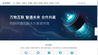 成都移动物联卡批发联通电信--语音短信物联网卡-成都成都风行科技物联卡购买平台