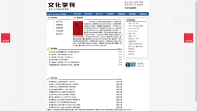 《文化学刊》文化学刊杂志社投稿_期刊论文发表|版面费|电话|编辑部|论文发表