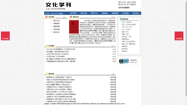 《文化学刊》文化学刊杂志社投稿_期刊论文发表|版面费|电话|编辑部|论文发表