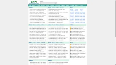 标准网 - 免费标准分享、下载网站