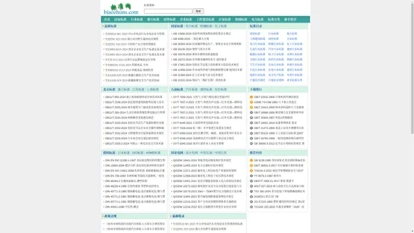 标准网 - 免费标准分享、下载网站