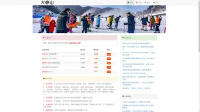 临安大明山滑雪场_大明山滑雪门票预订及开放时间预告