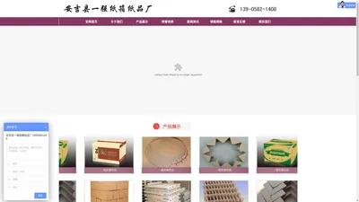 安吉县一强纸箱纸品厂www.yiqianghujiao.cn，官方网欢迎您！