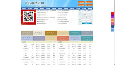 乌苏房地产网-乌苏房产网-乌苏二手房