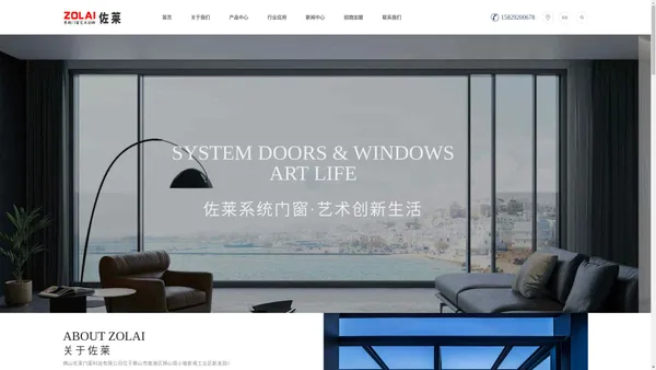 佐莱系统门窗官网-高端系统门窗定制-门窗品牌加盟代理