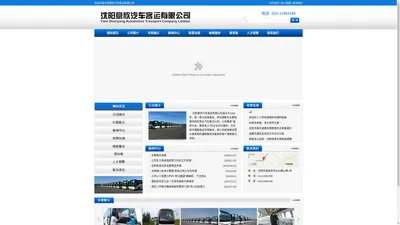 沈阳意欣汽车客运有限公司-沈阳通勤|沈阳旅游客车出租|沈阳客车租赁|沈阳班车租赁|沈阳旅游大客车出租|沈阳机场大客车通勤|沈阳校车旅游大巴通勤