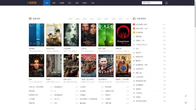 最新免费电影_热门海量电影资源在线观看_八度影院
