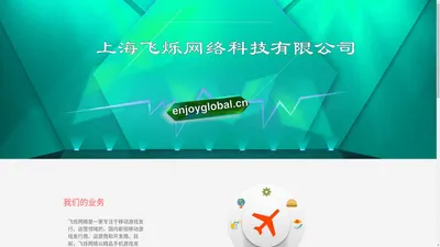 上海飞烁网络科技有限公司