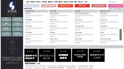 字体网-专注中国字库研究与行业资讯