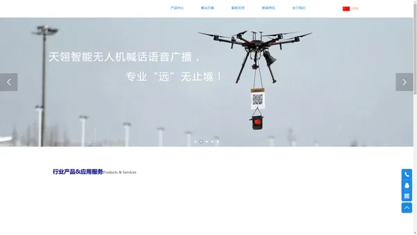 天翎智能-官网 | 无人系统设备产研方案商
