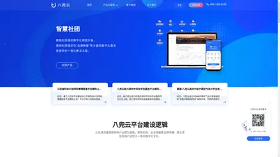 八兜云-轻量级应用和用户服务的数字化平台