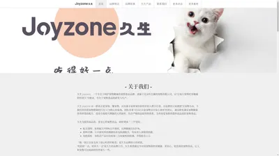 久生Joyzone，值得信赖的宠物食品品牌