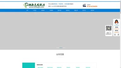 衡阳保洁公司_日常外包_开荒_外墙清洗-衡阳天成保洁公司