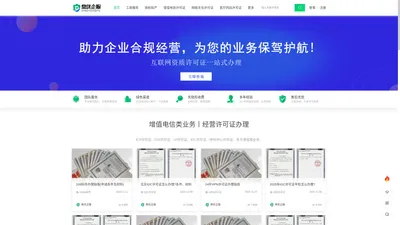 增值电信业务经营许可证丨电信增值业务许可证丨icp许可证丨鼎优企服