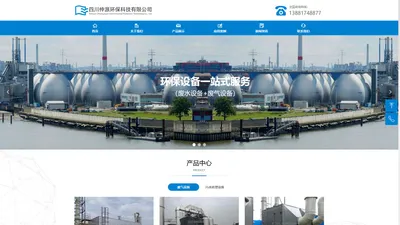 四川仲源环保科技有限公司